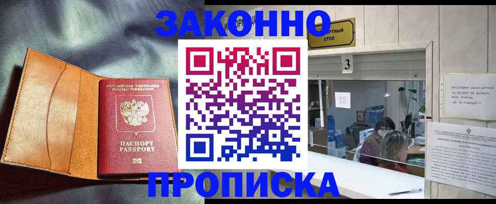 прописка законно в Судогде